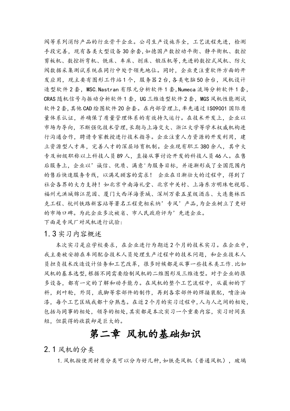 专用风机加工工艺与加工流程图_第3页