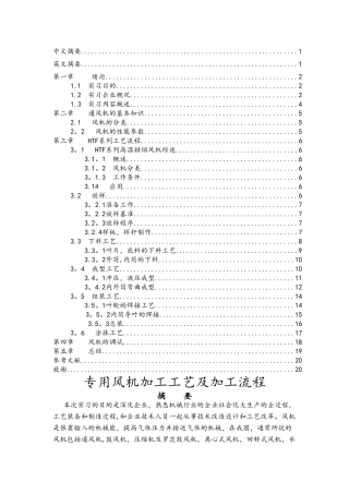 专用风机加工工艺与加工流程图