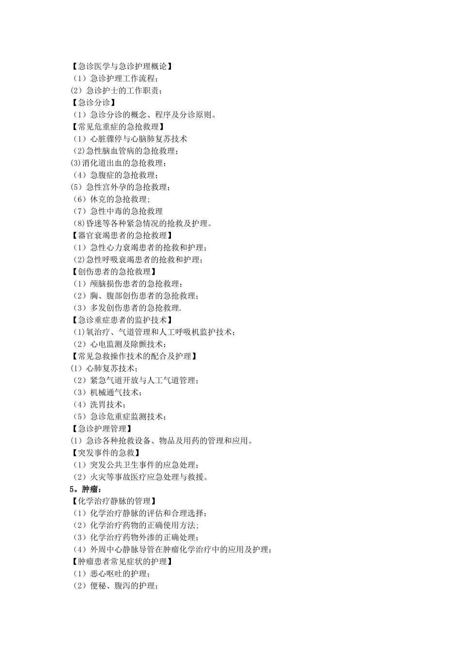 专科护士培训方案28157_第3页