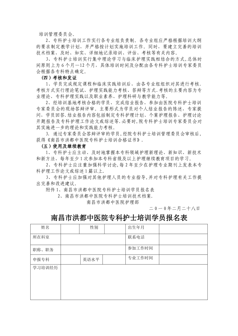 专科护士培训方案_第2页