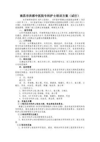 专科护士培训方案