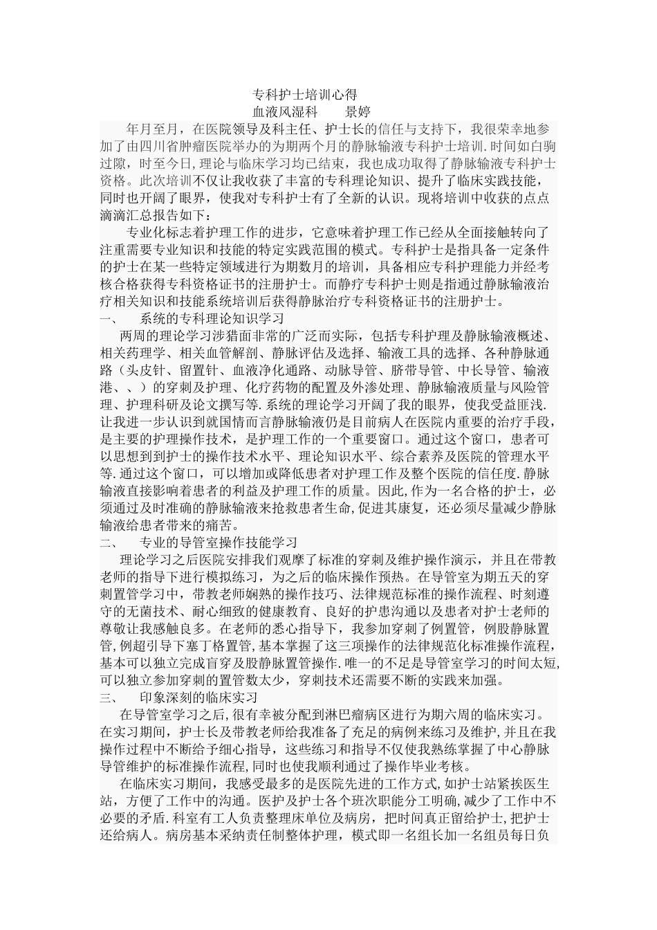 专科护士培训心得_第1页