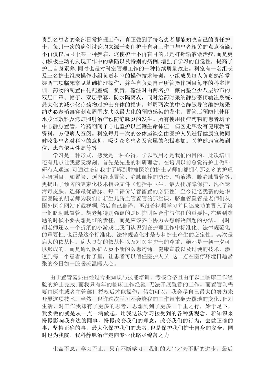 专科护士培训心得_第2页