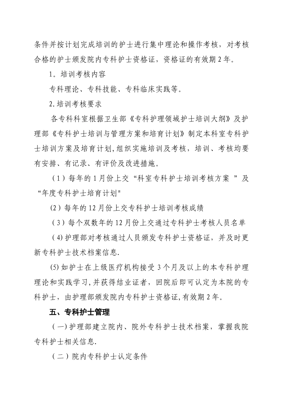 专科护士培训管理方案.精讲_第2页
