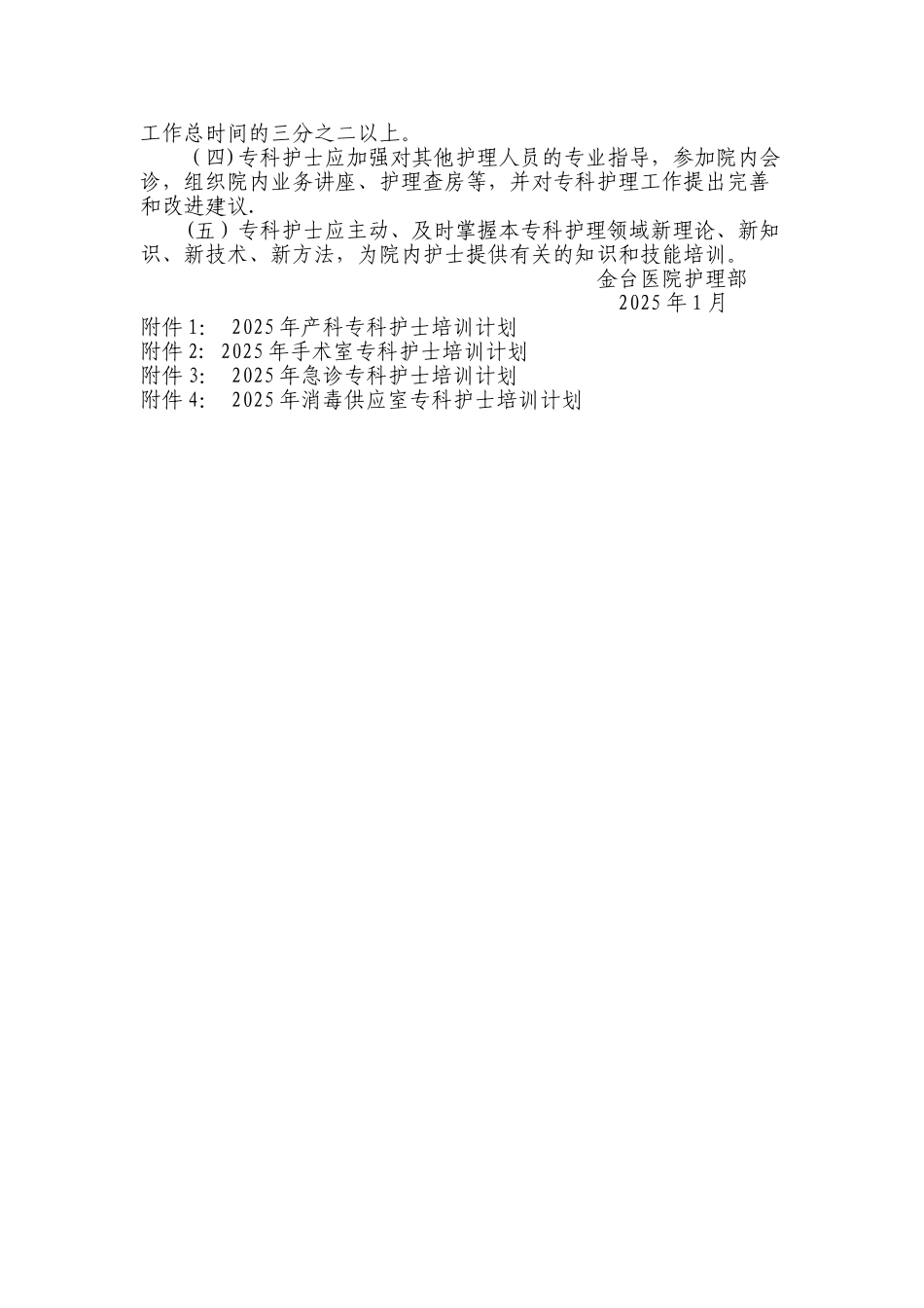 专科护士培训方案28510_第2页