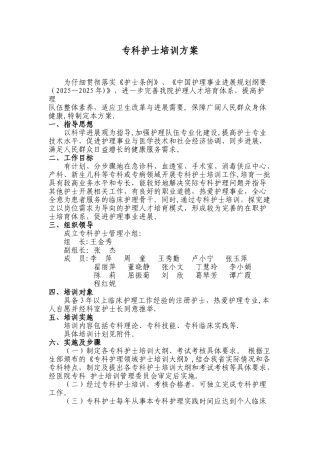 专科护士培训方案28510