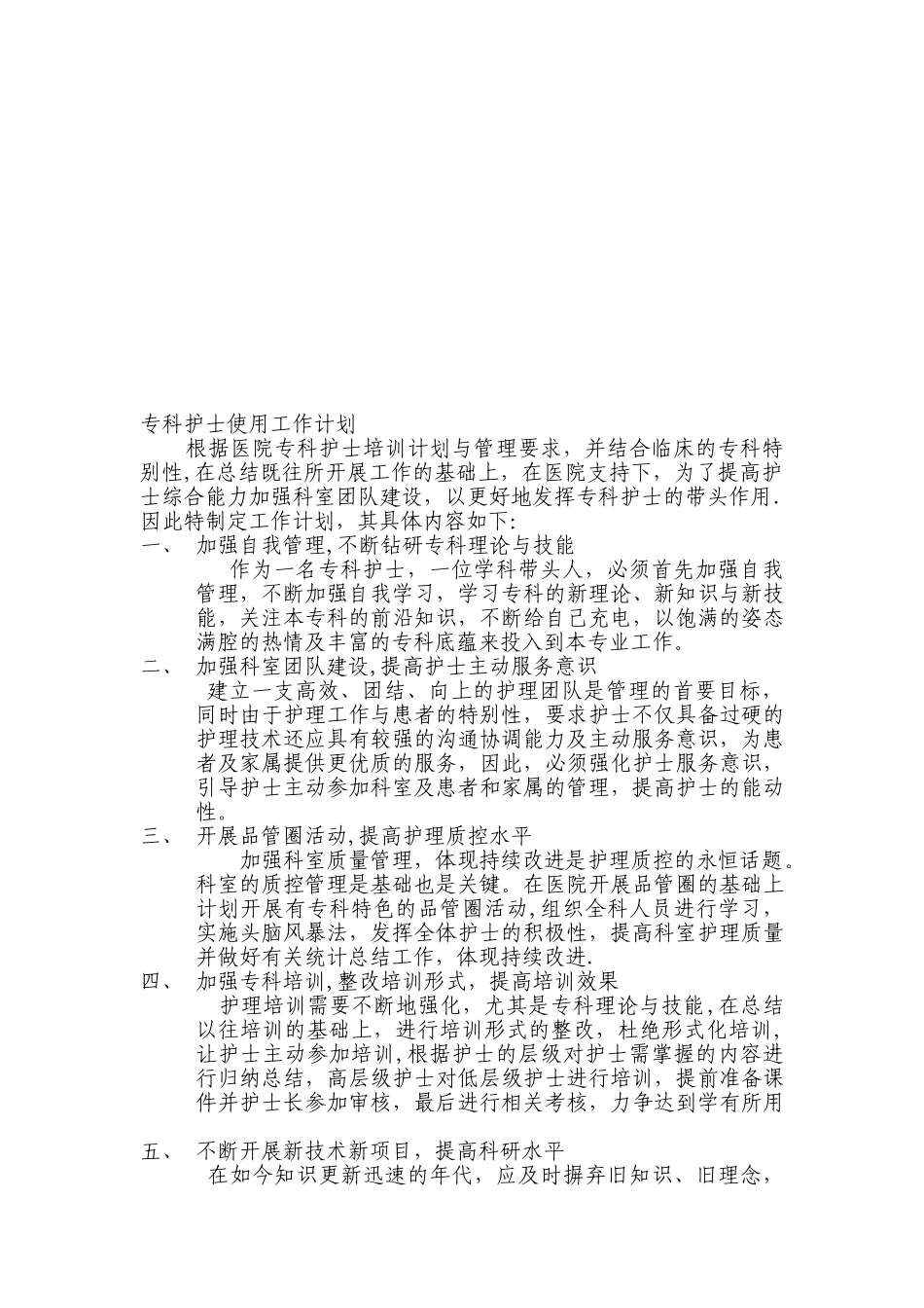 专科护士培训计划_第2页