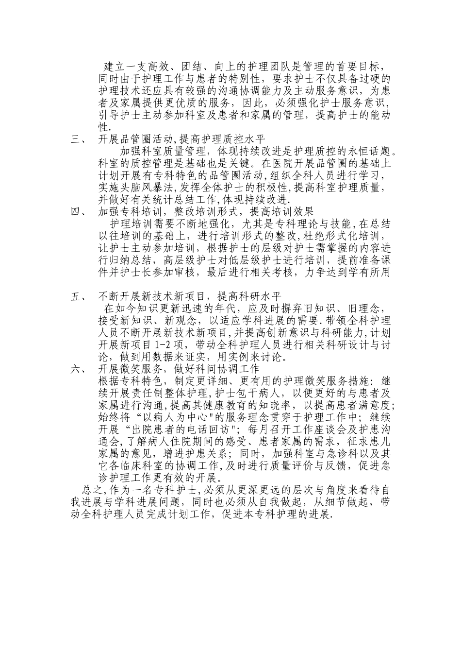 专科护士培训计划00328_第2页