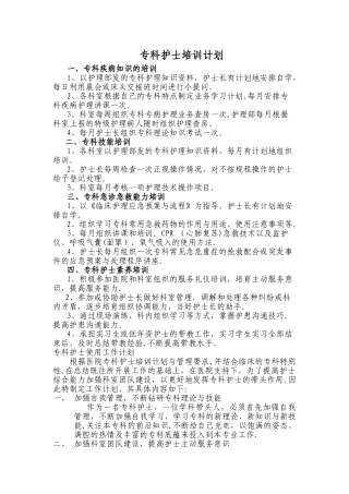 专科护士培训计划00328