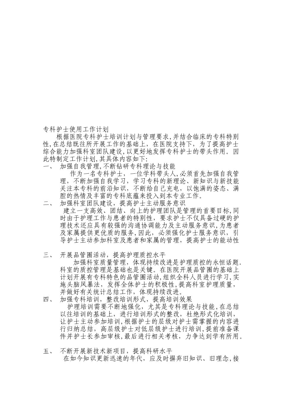 专科护士培训计划48484_第2页