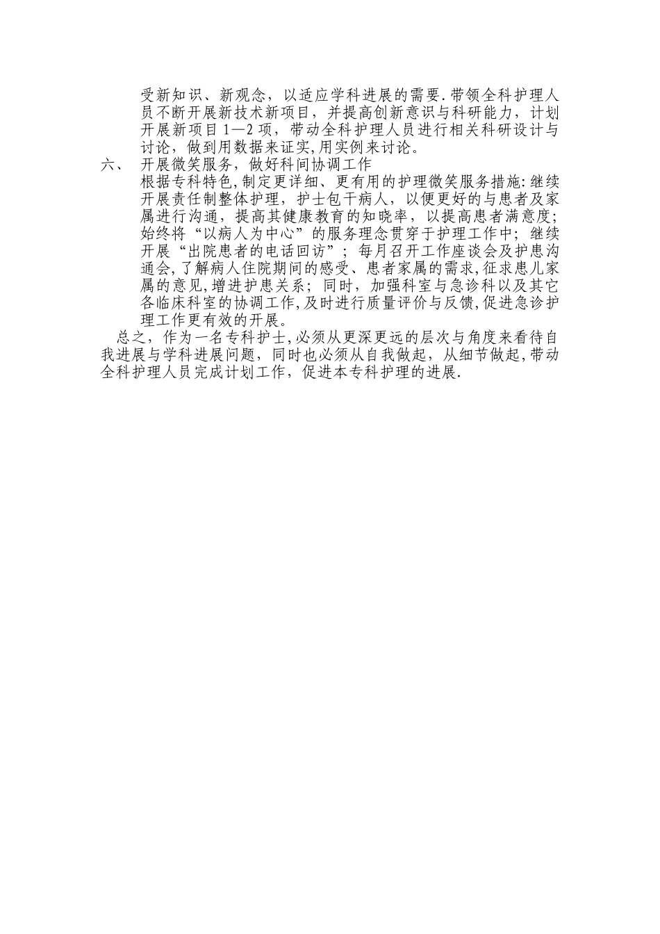 专科护士培训计划48484_第3页