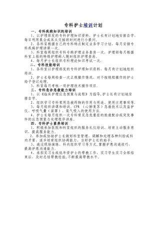 专科护士培训计划48484