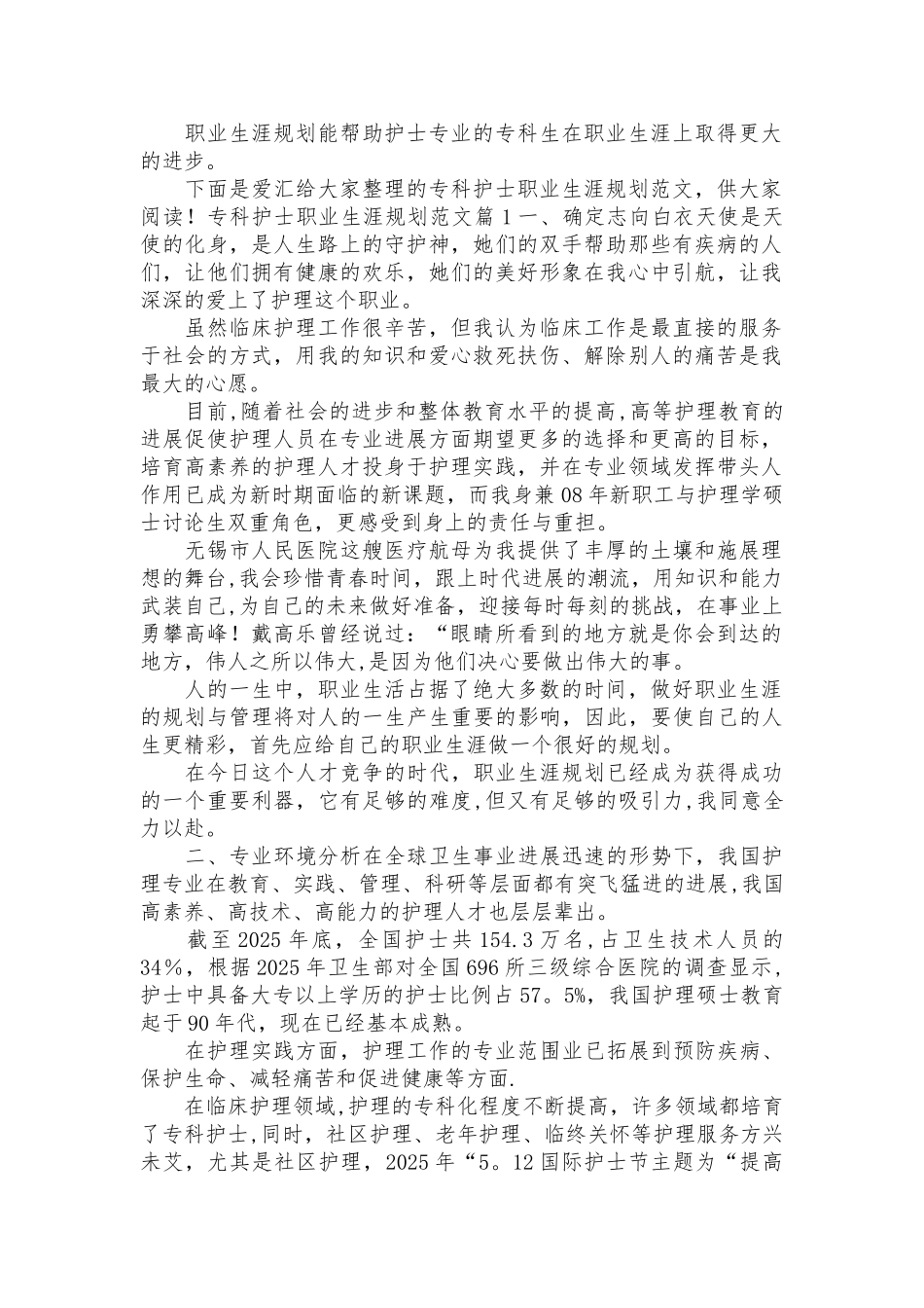 专科护士职业生涯规划范文_第1页