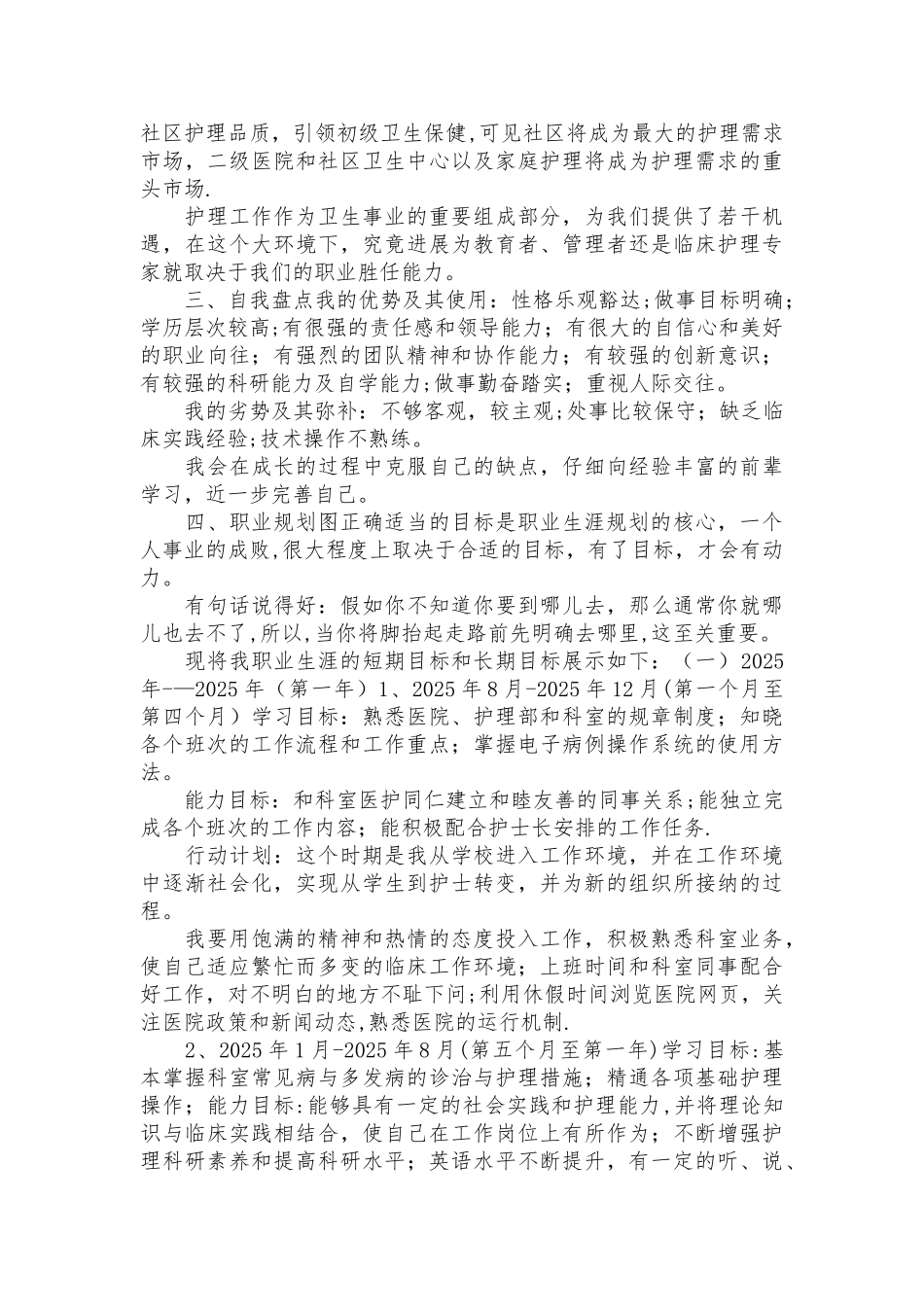 专科护士职业生涯规划范文_第2页