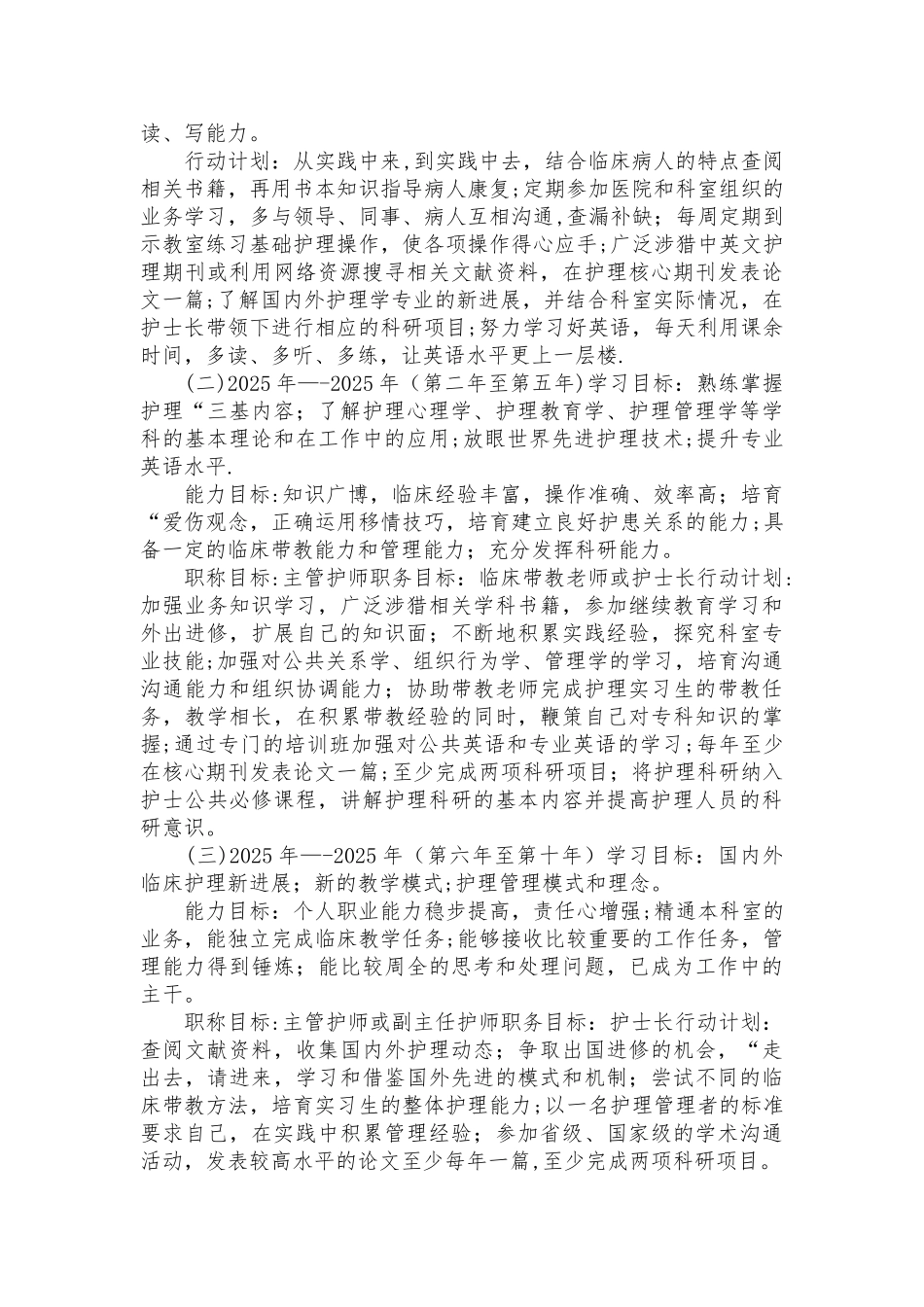 专科护士职业生涯规划范文_第3页