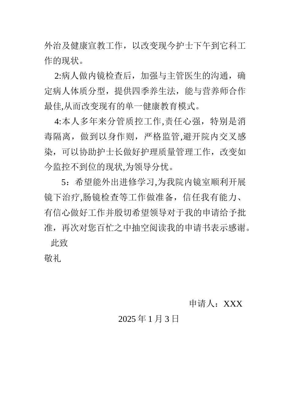 专科护士申请书_第2页