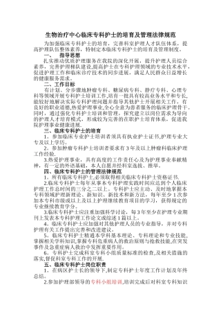 专科护士管理规范