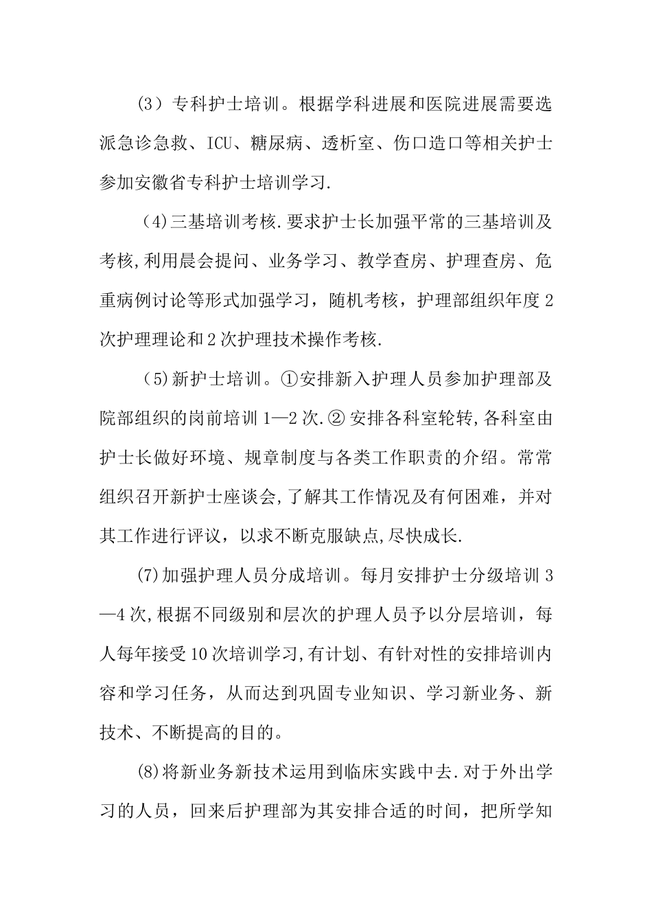 专科护理工作计划_第2页