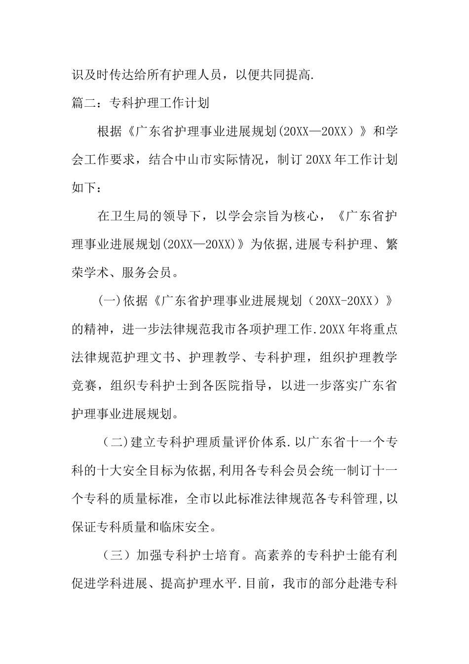 专科护理工作计划_第3页