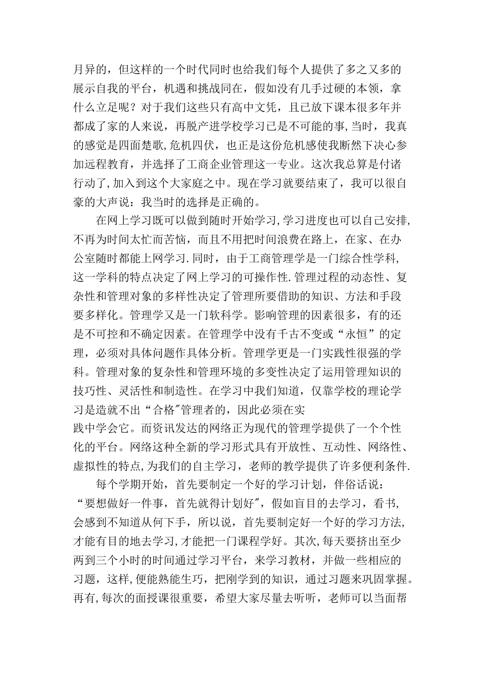 专科毕业报告-工商企业管理专业-张江_第2页