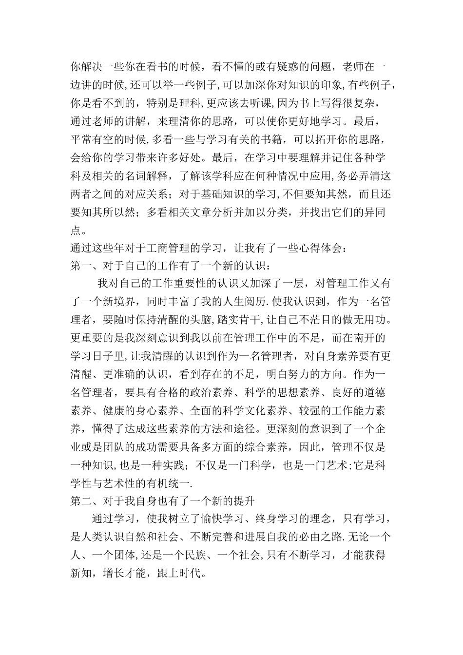 专科毕业报告-工商企业管理专业-张江_第3页