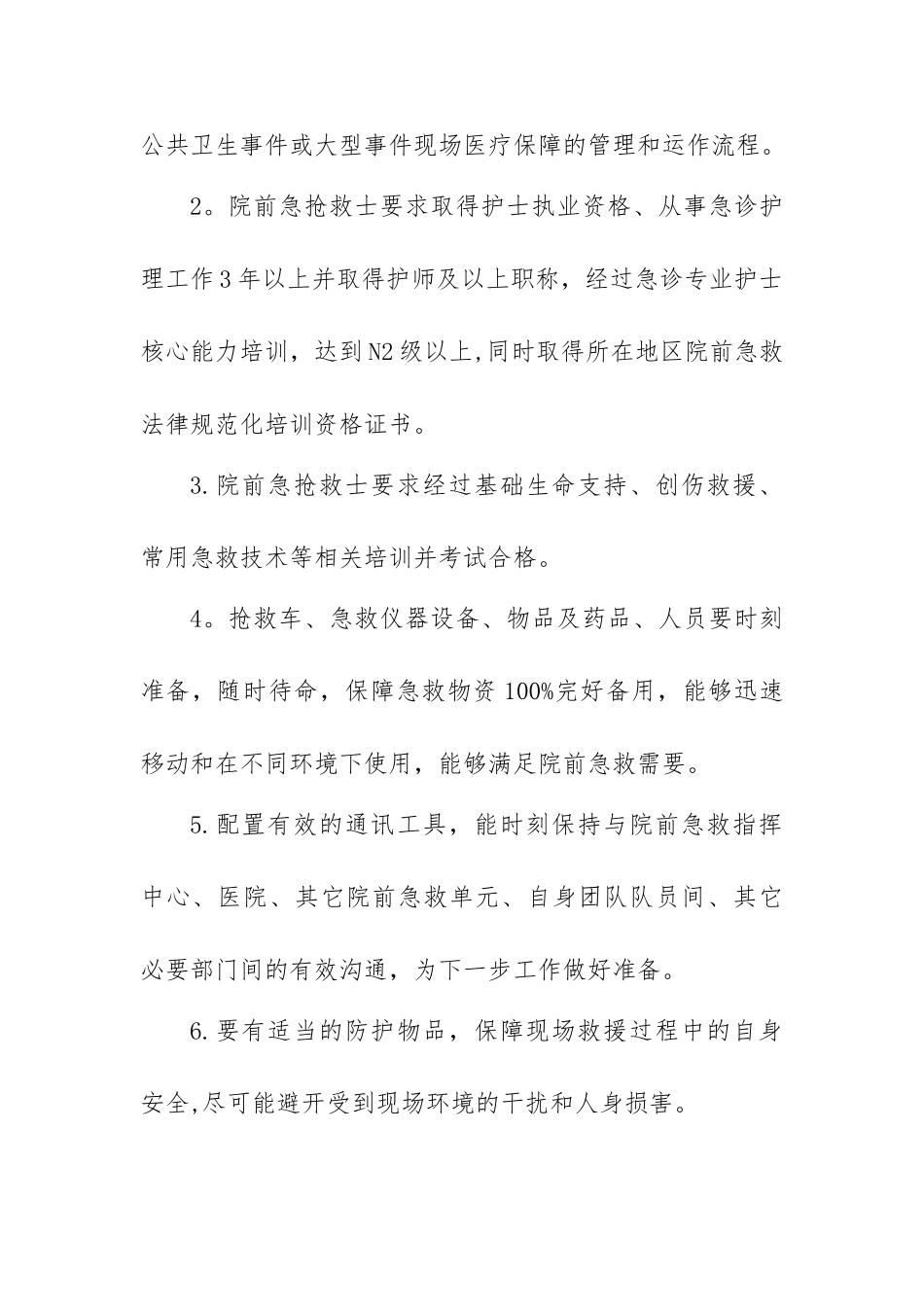 专科护理十大安全目标_第2页