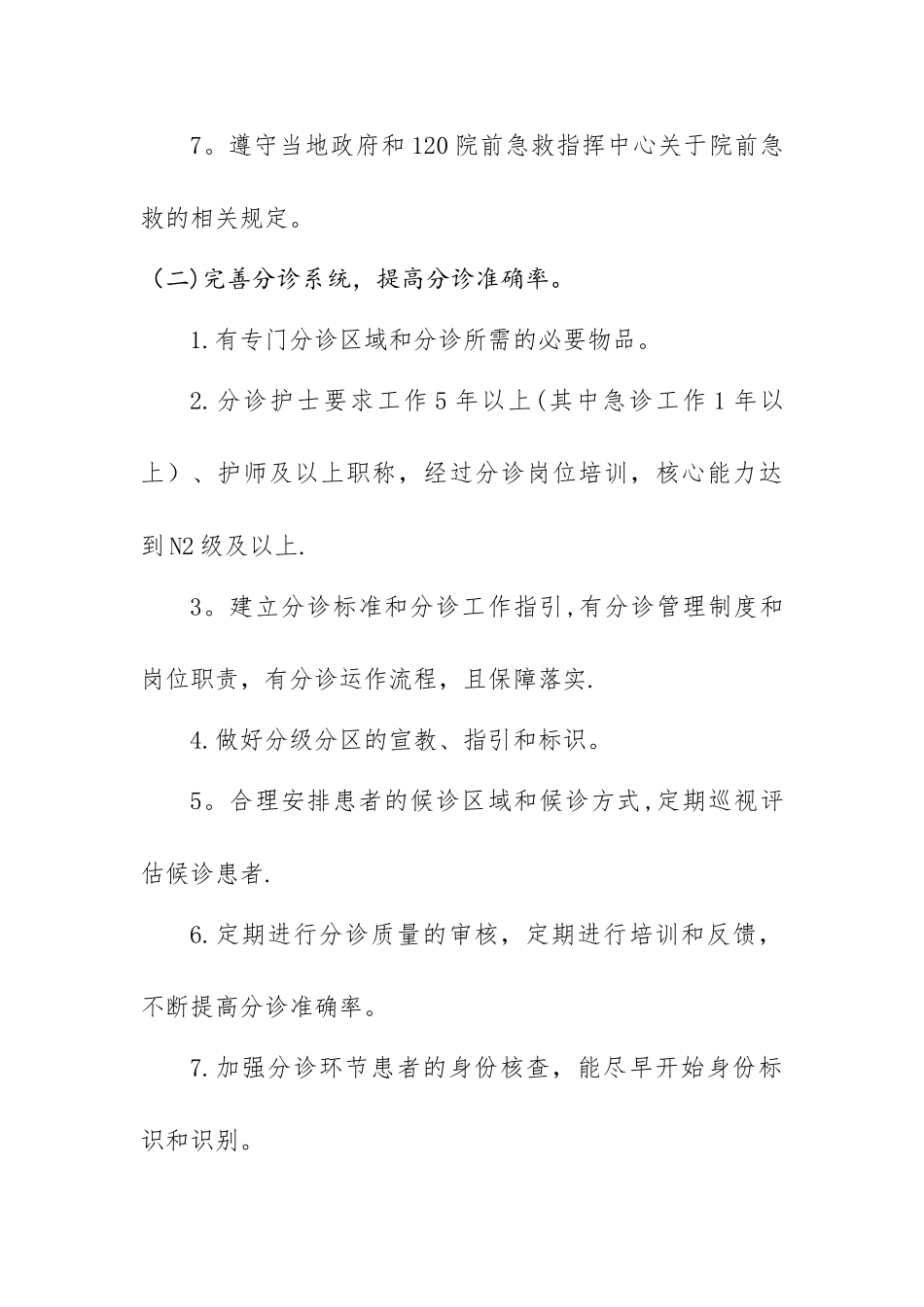 专科护理十大安全目标_第3页