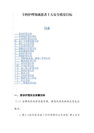 专科护理十大安全目标