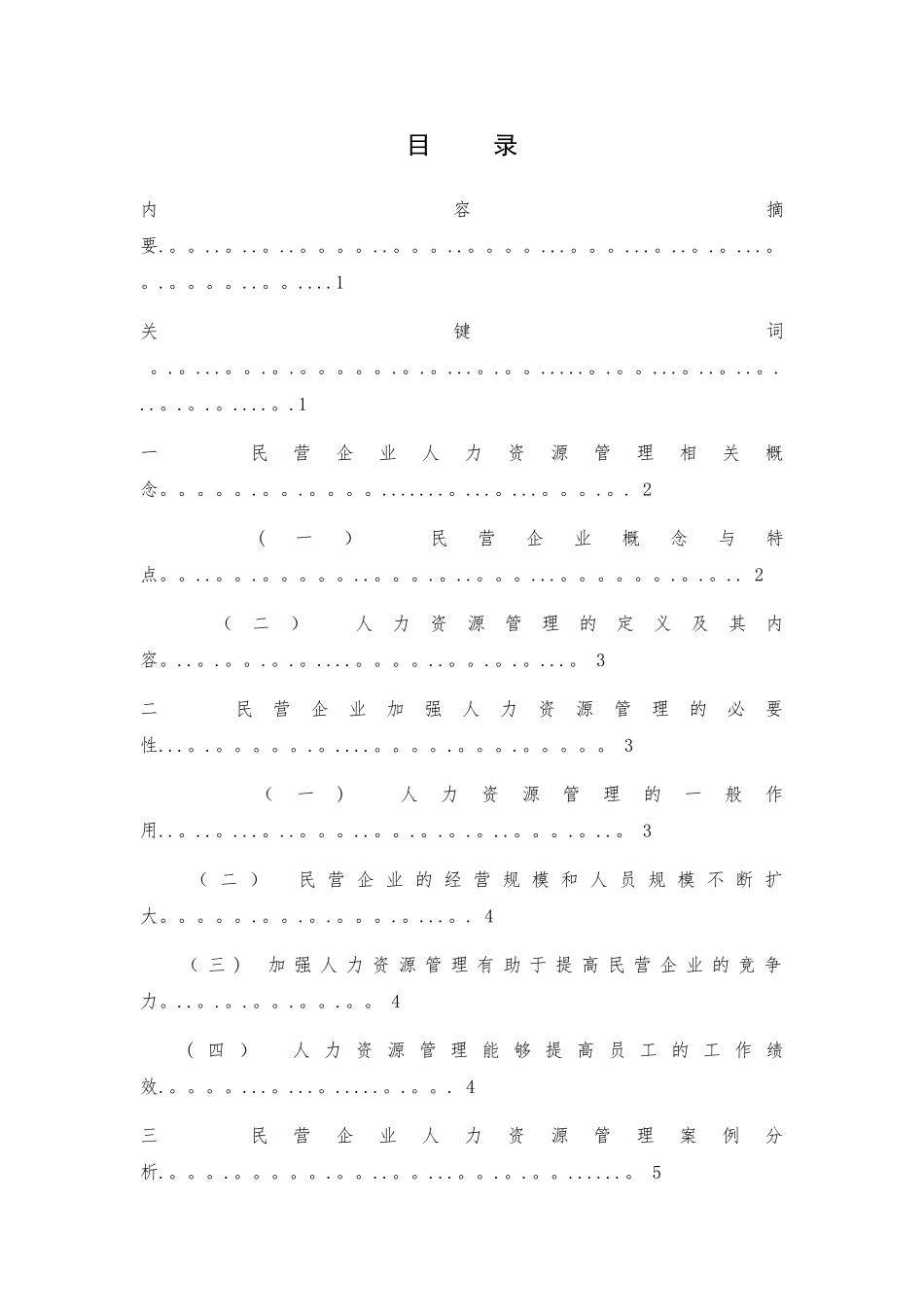 专科毕业论文-工商管理专业_第1页