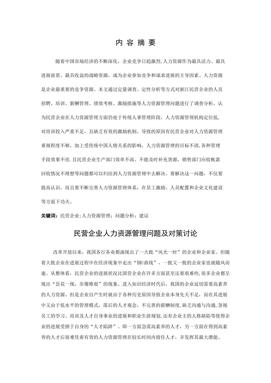 专科毕业论文-工商管理专业_第3页