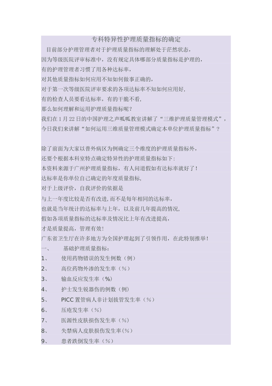 专科特异性护理质量指标_第1页