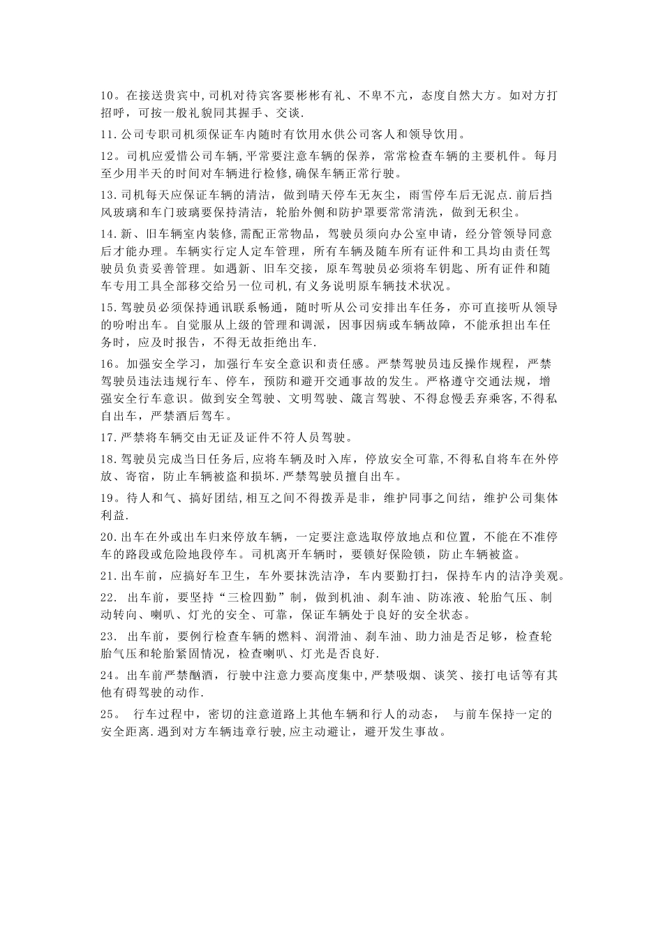 专职司机岗位职责-。_第2页