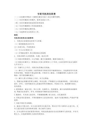 专职司机岗位职责-。