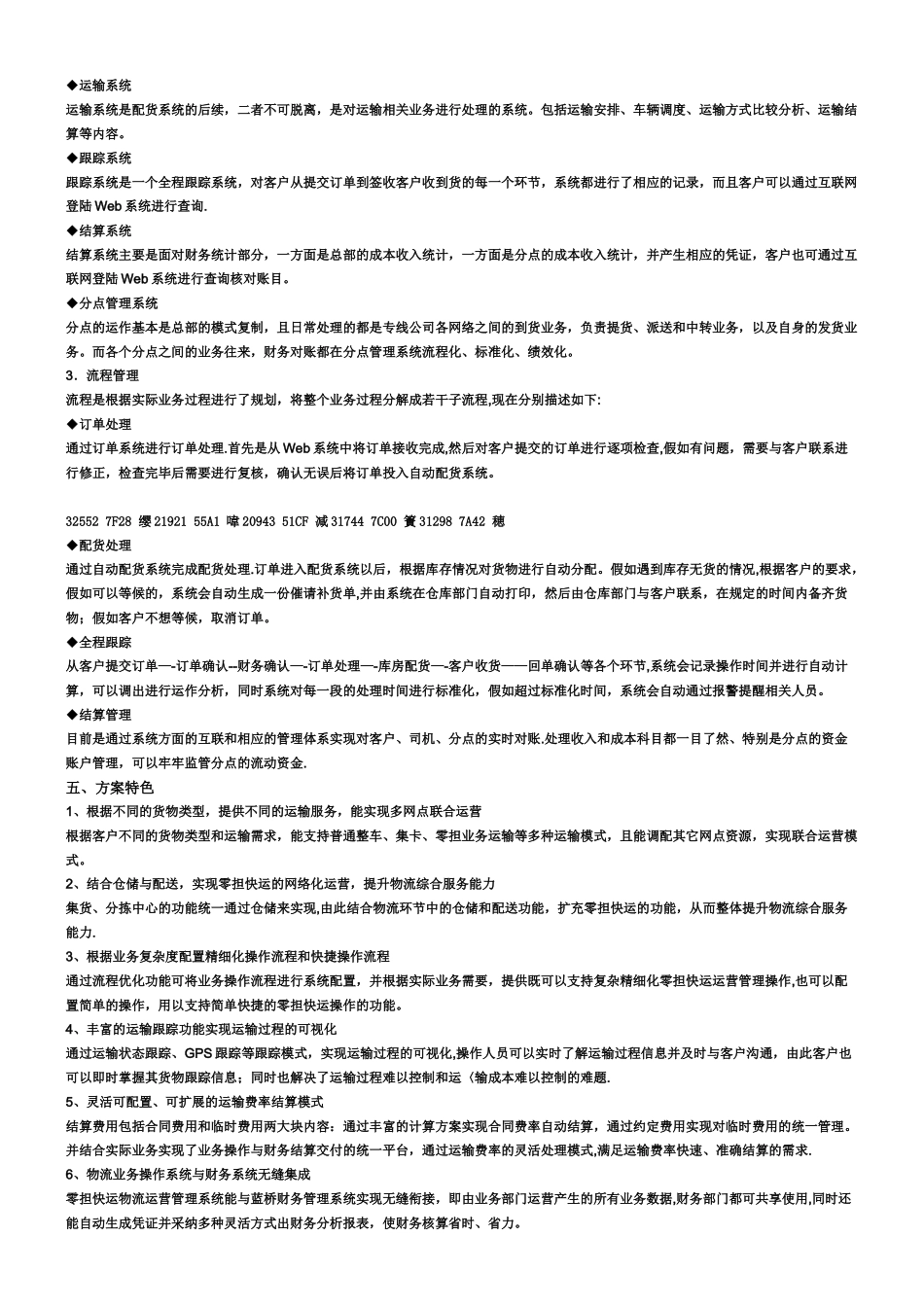 专线物流解决方案_第3页