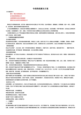 专线物流解决方案