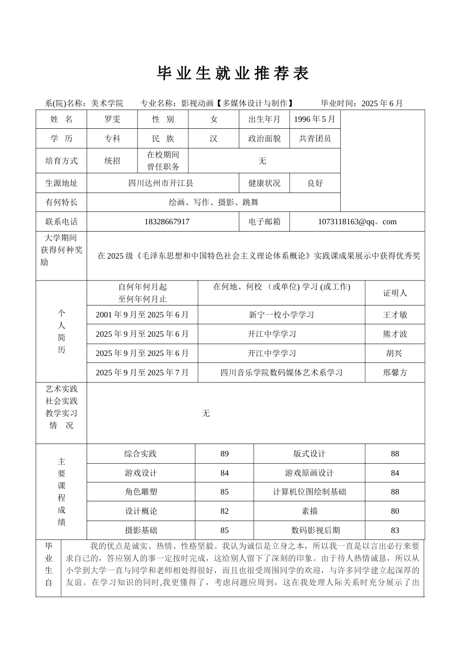 专科推荐表模板_第1页