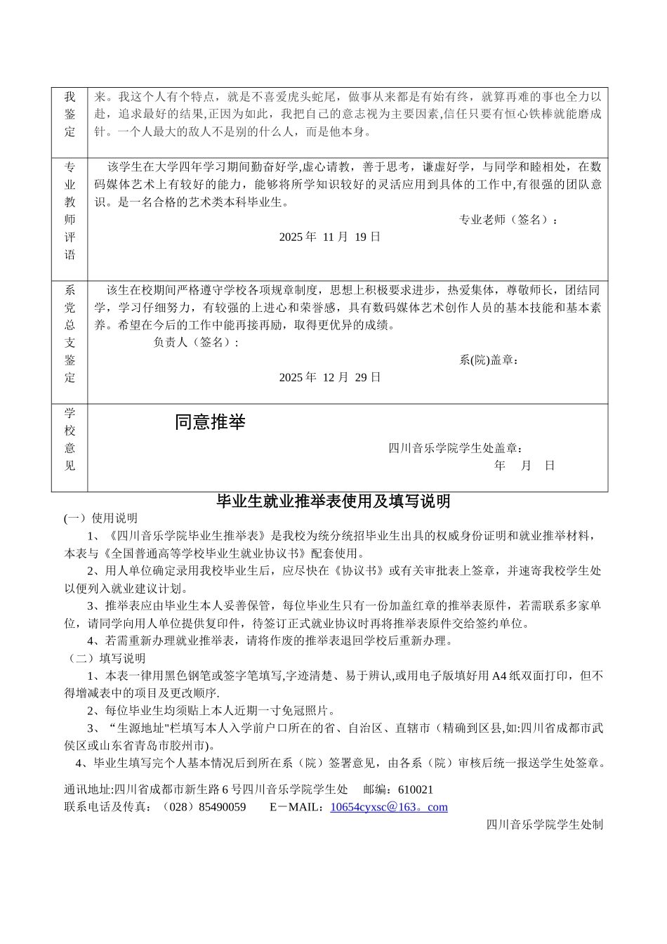 专科推荐表模板_第2页