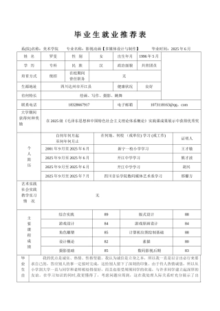专科推荐表模板