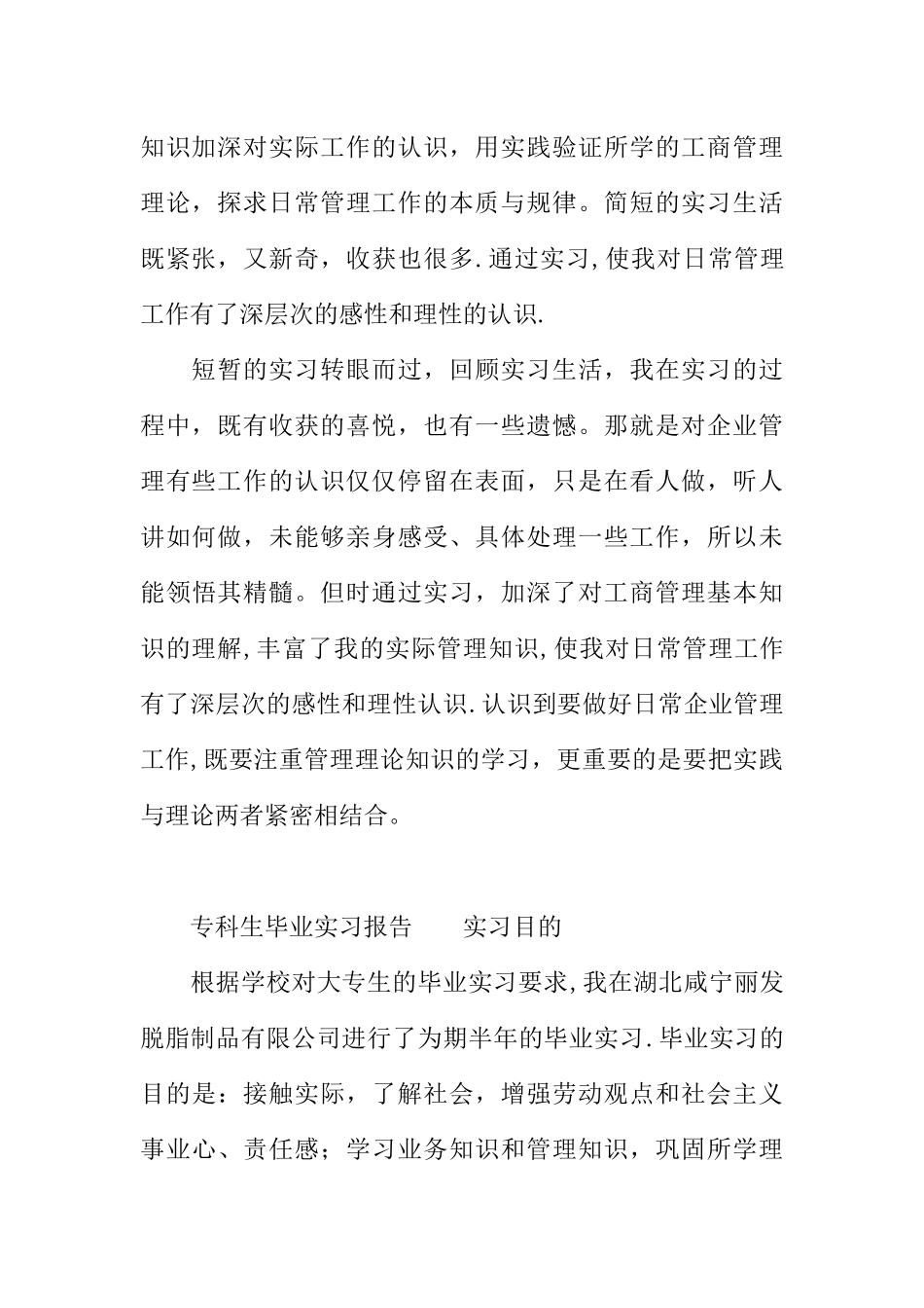 专科生毕业实习报告_第2页