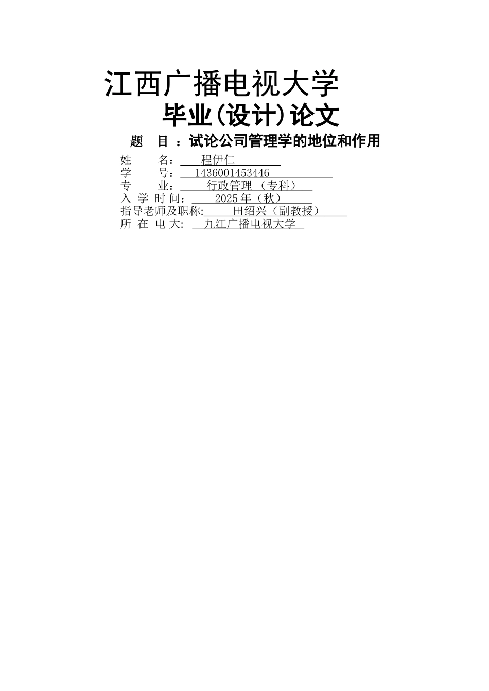 专科行政管理专业毕业论文_第1页