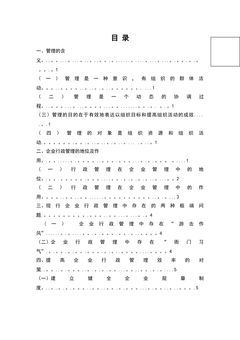 专科行政管理专业毕业论文_第2页