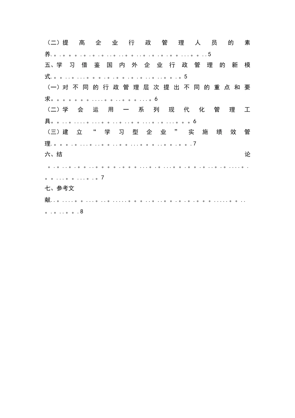 专科行政管理专业毕业论文_第3页