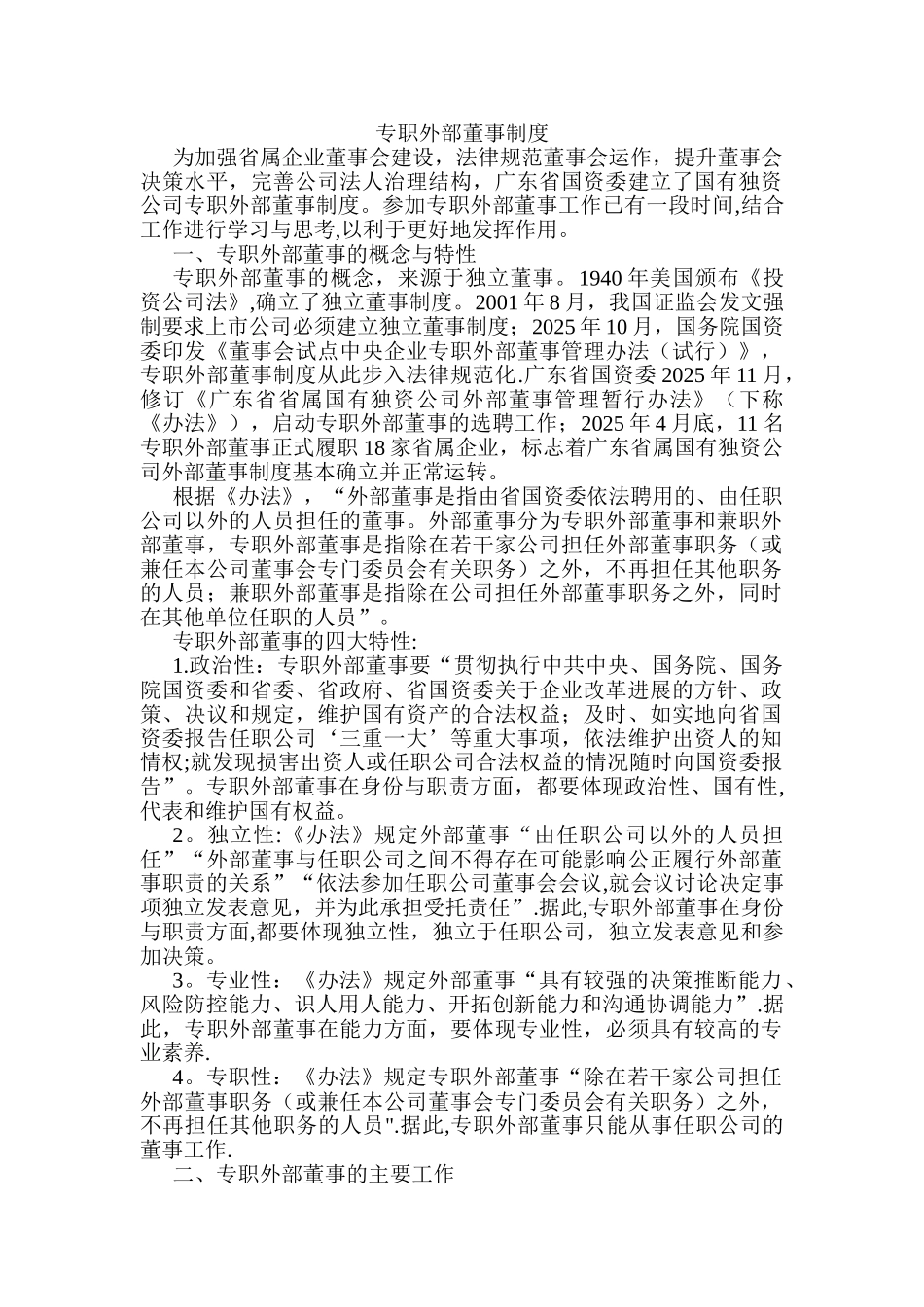 专职外部董事制度_第1页