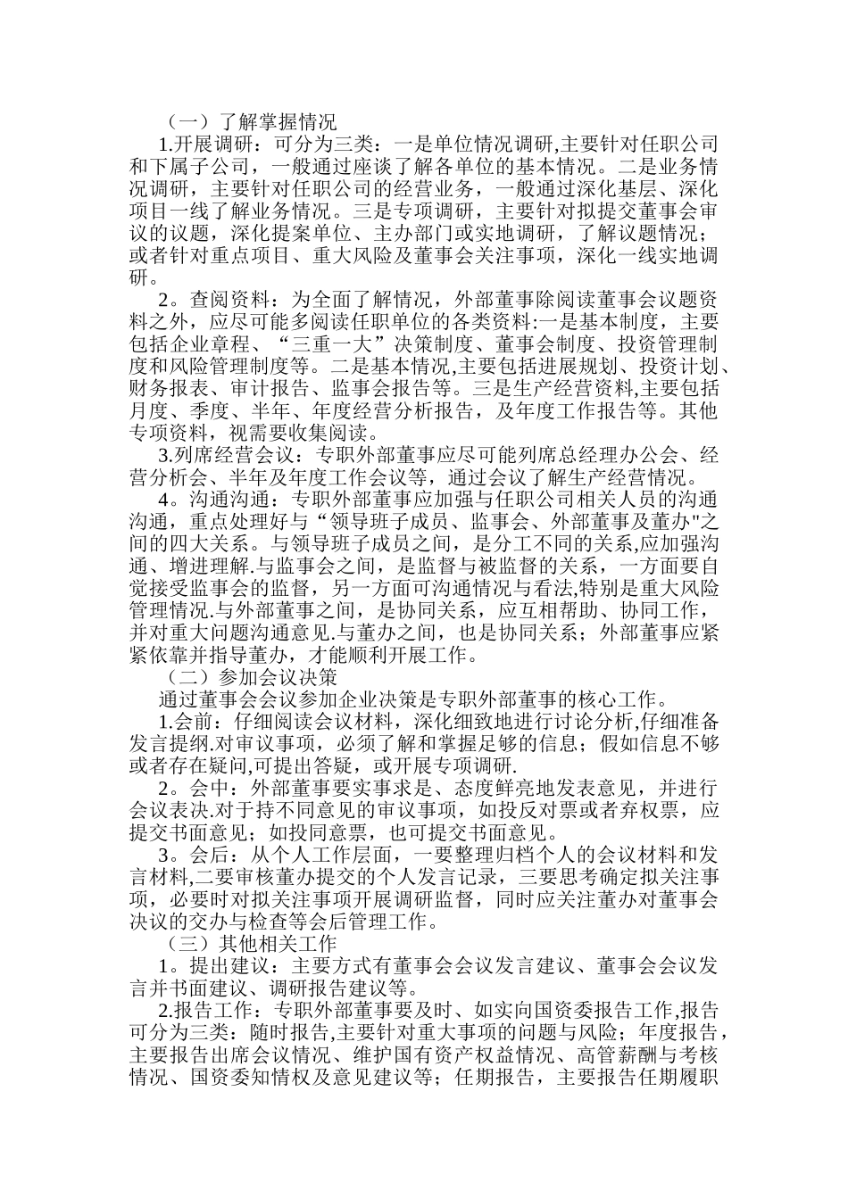 专职外部董事制度_第2页