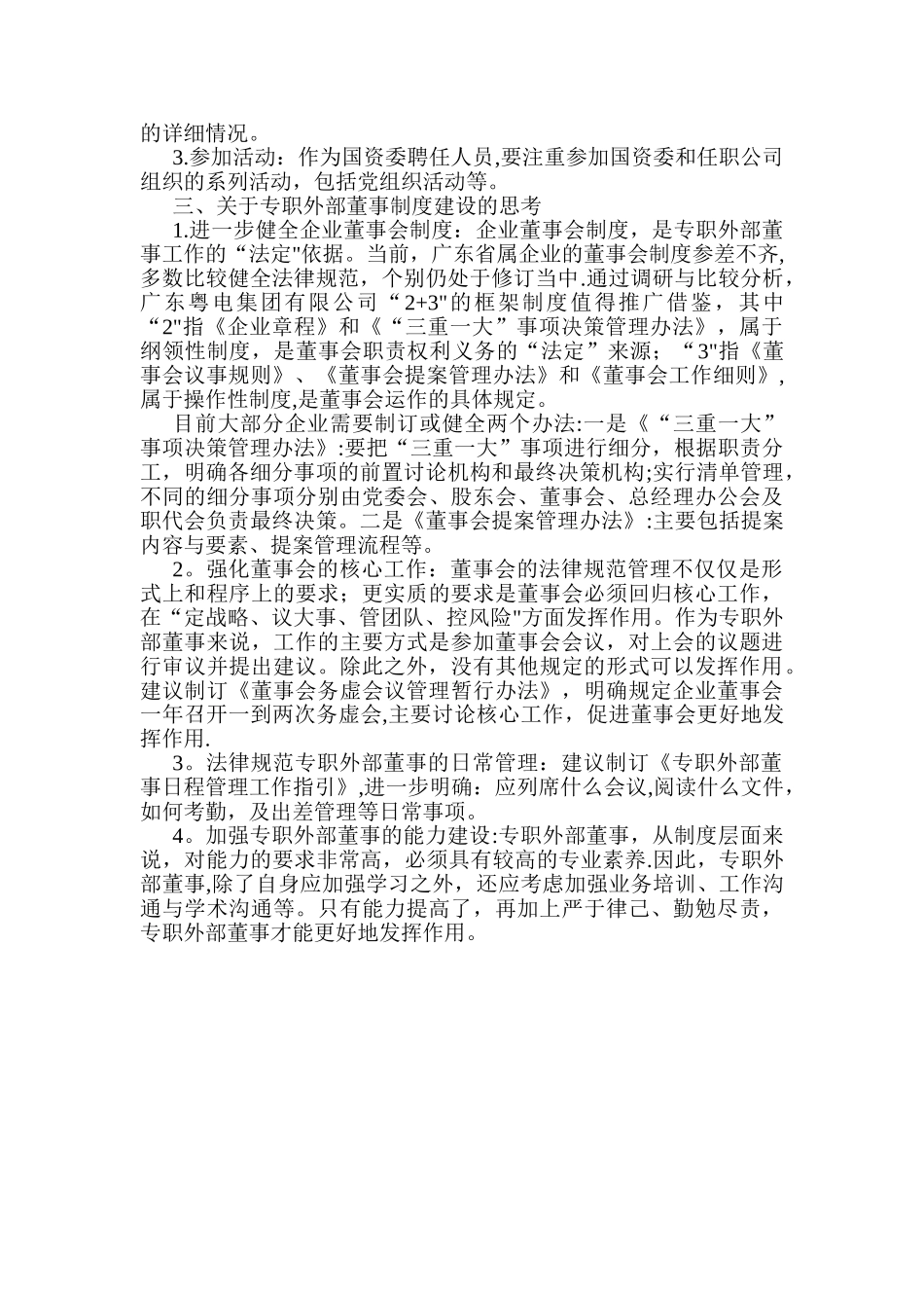 专职外部董事制度_第3页