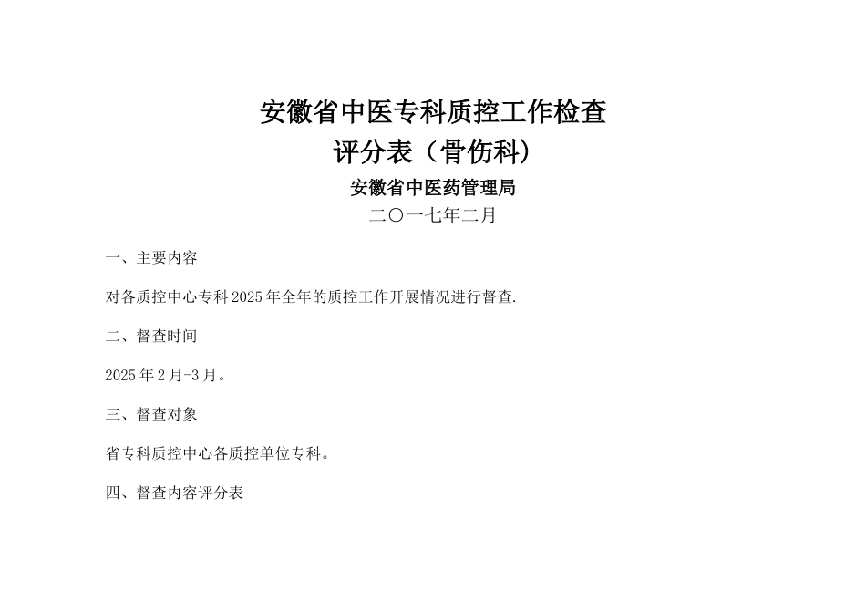 专科质控检查评分表_第1页