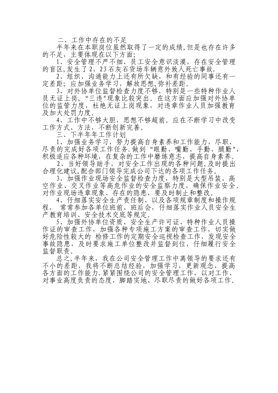 专职安全员个人工作总结-2_第2页