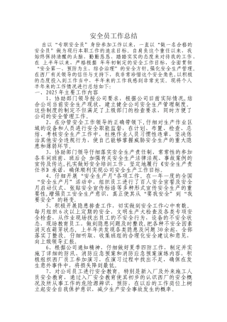 专职安全员个人工作总结-2