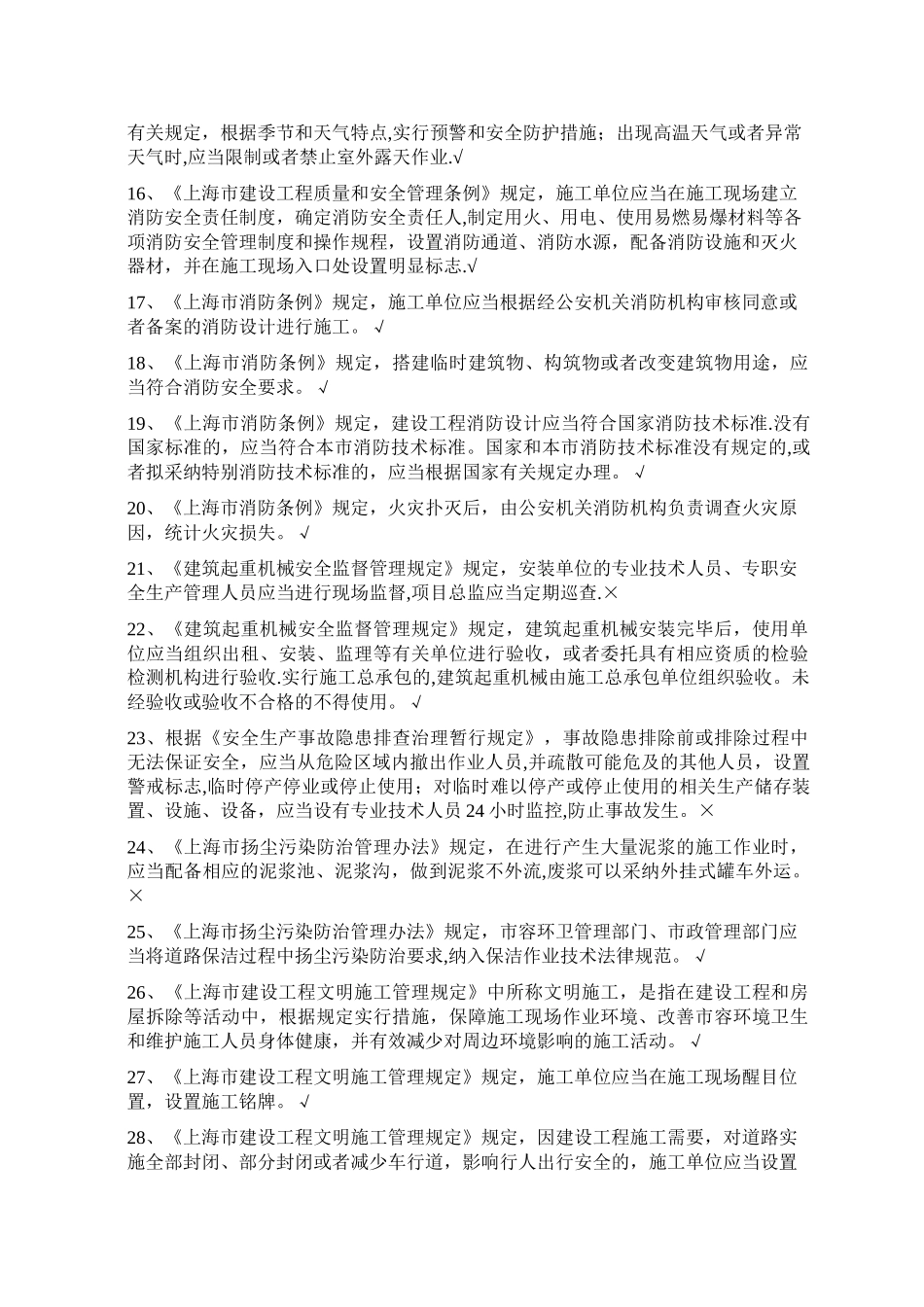 专职安全员C证继续教育-0000_第2页