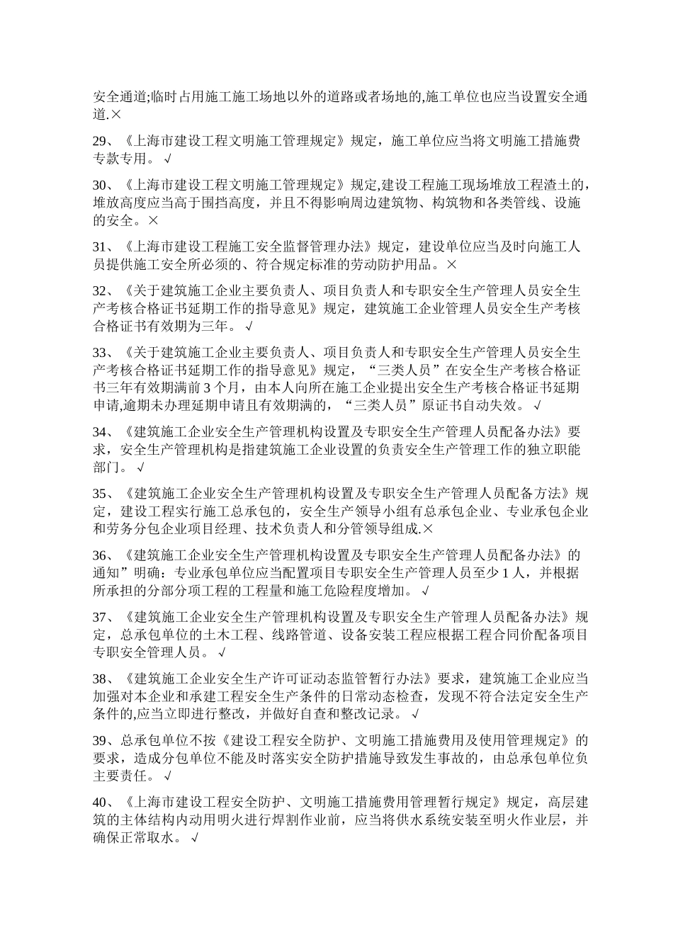 专职安全员C证继续教育-0000_第3页